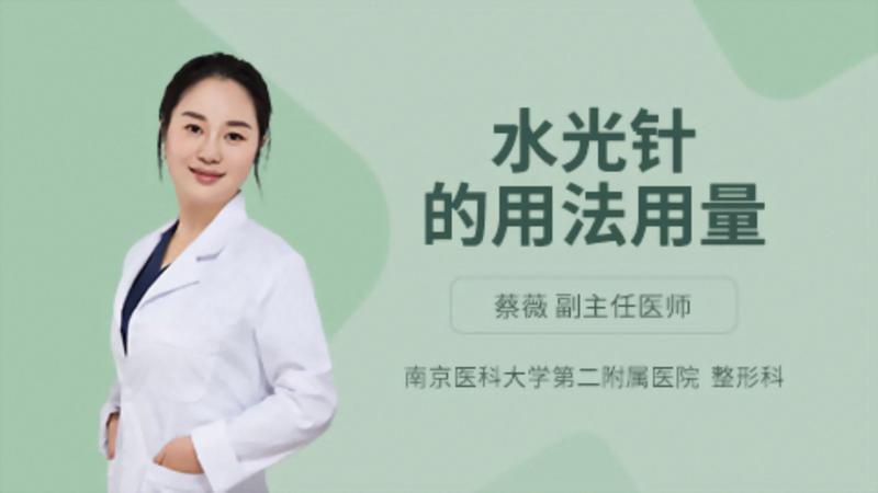 水光针的用法用量