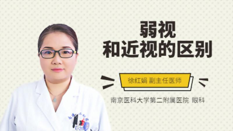 弱视和近视的区别